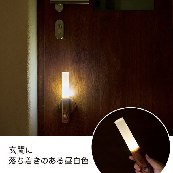 防災ニモナル センサーライト 電池式 3色切替 木目調 メイダイ