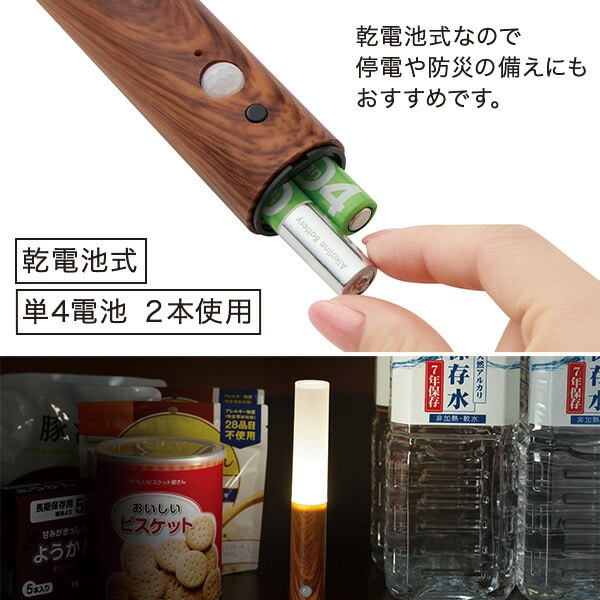 防災ニモナル センサーライト 電池式 3色切替 木目調 メイダイ