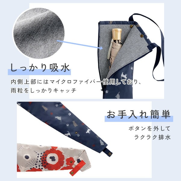 アンブレラトート 花柄 ねこ柄 傘用バッグ メイダイ