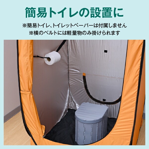 ワンタッチテント 防災 着替えテント 縦でも横でも使える2WAY タテ・ヨコどっちもテント YTYー215OR 山善 YAMAZEN