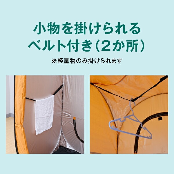 ワンタッチテント 防災 着替えテント 縦でも横でも使える2WAY タテ・ヨコどっちもテント YTYー215OR 山善 YAMAZEN