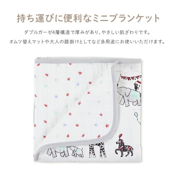 ブランケット ミニ ベビーカーサイズ 約70×70cm BLADAB6089 エイデンアンドアネイ aden + anais