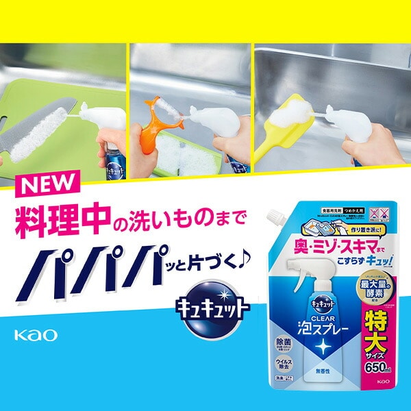 キュキュット クリア泡スプレー 食器用洗剤 無香性つめかえ用 650ml×15個 ケース販売 花王 Kao