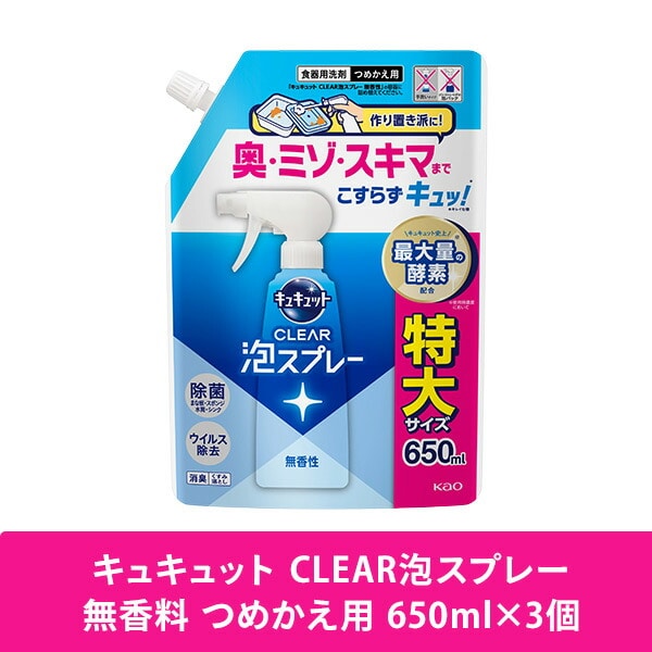 キュキュット クリア泡スプレー 食器用洗剤 無香性つめかえ用 650ml×3個 花王 Kao