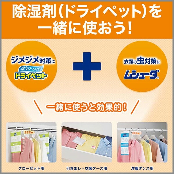 ムシューダ 防虫剤 引き出し/衣装ケース用 無香タイプ お徳用 32個入 エステー