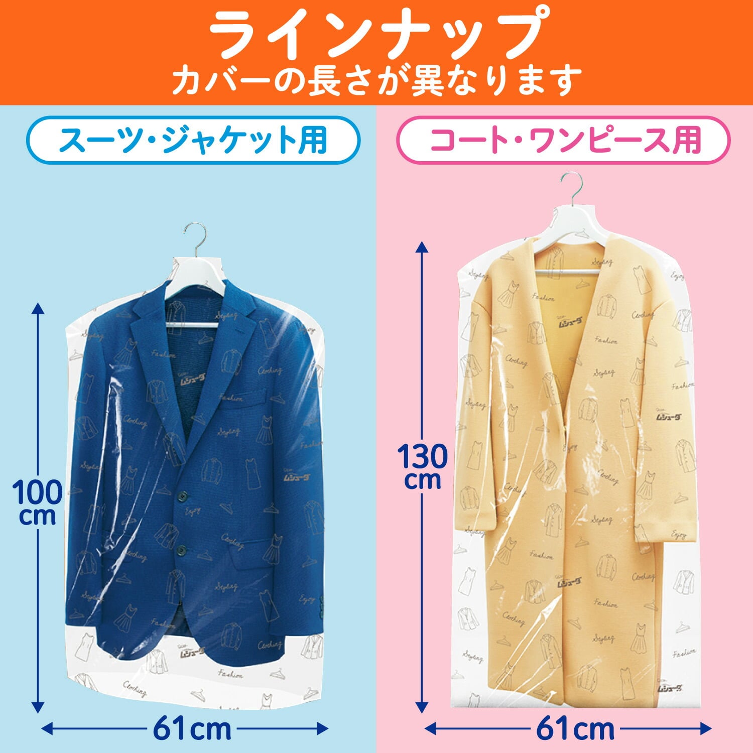 ムシューダ 防虫カバー スーツ/ジャケット用 コート/ワンピース用 UVカット 1年間有効 日本製 エステー