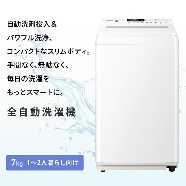 全自動洗濯機 縦型 7kg 洗剤自動投入 HW-K70XL ハイセンスジャパン Hisense