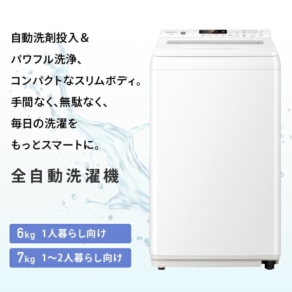 洗濯機 縦型 全自動洗濯機 洗濯 6kg 7kg HW-K60XL/HW-K70XL ハイセンスジャパン Hisense