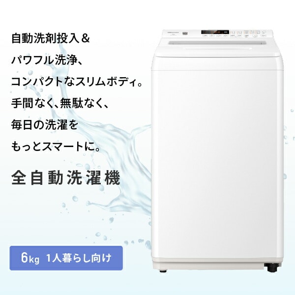 【10％オフクーポン対象】 全自動洗濯機 縦型 6kg 洗剤自動投入 HW-K60XL ハイセンスジャパン Hisense