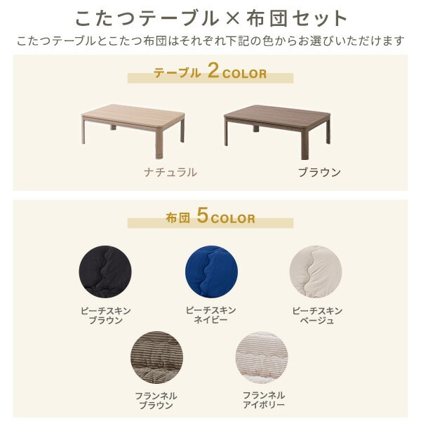こたつ&こたつ布団セット 掛敷布団セット 3点セット 長方形 105×75cm 120×80cm 継脚 山善 YAMAZEN
