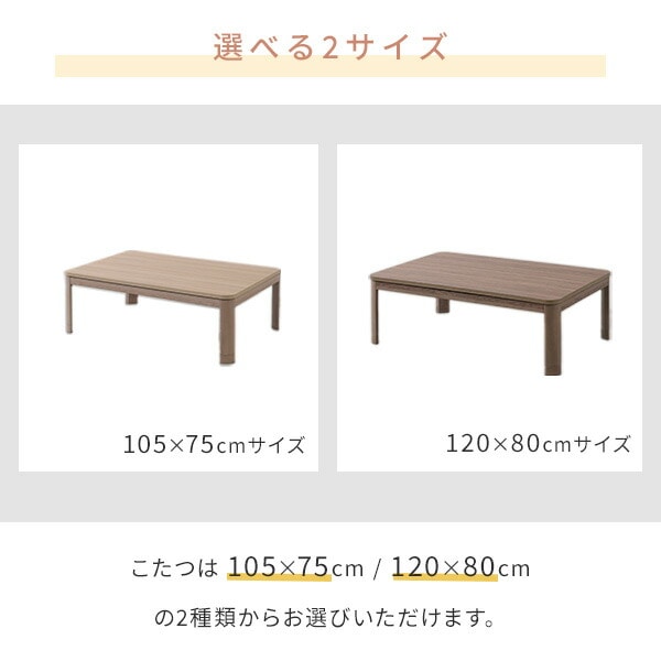 こたつ&こたつ布団セット 掛敷布団セット 3点セット 長方形 105×75cm 120×80cm 継脚 山善 YAMAZEN