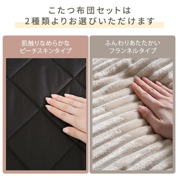 こたつ&こたつ布団セット 掛敷布団セット 3点セット 長方形 105×75cm 120×80cm 継脚 山善 YAMAZEN