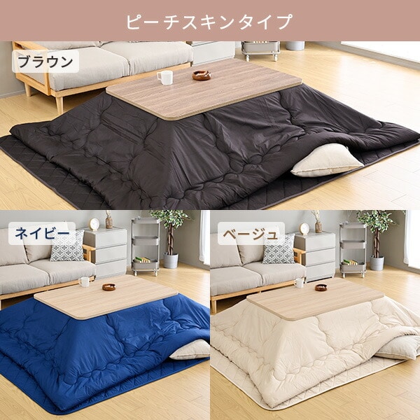 こたつ&こたつ布団セット 掛敷布団セット 3点セット 長方形 105×75cm 120×80cm 継脚 山善 YAMAZEN