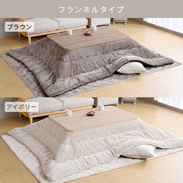 こたつ&こたつ布団セット 掛敷布団セット 3点セット 長方形 105×75cm 120×80cm 継脚 山善 YAMAZEN