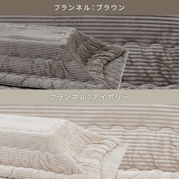 こたつ&こたつ布団セット 掛敷布団セット 3点セット 長方形 105×75cm 120×80cm 継脚 山善 YAMAZEN