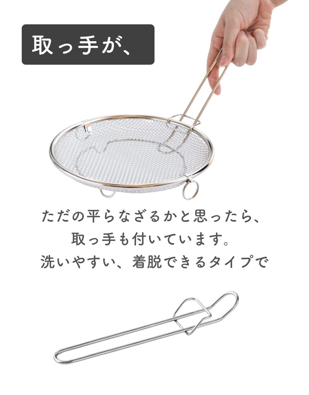 盆ざる ステンレス ざる 19cm 22cm 外せる 取っ手付き 脚付き 燕三条 日本製 ビーワーススタイル