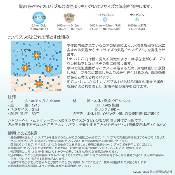 ナノバブル発生キット 日本製 シャワーヘッド用 (ネジサイズG1/2) ND-PRSH ND-SESH 日本電興 NIHONDENKO