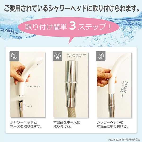 ナノバブル発生キット 日本製 シャワーヘッド用 (ネジサイズG1/2) ND-PRSH ND-SESH 日本電興 NIHONDENKO