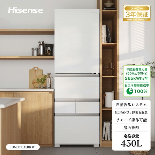 【代引不可】冷蔵庫 450L 右開き 5ドア 自動霜取り 自動製氷 HR-DCH450KW/KK 設置サービス込 ハイセンスジャパン Hisense