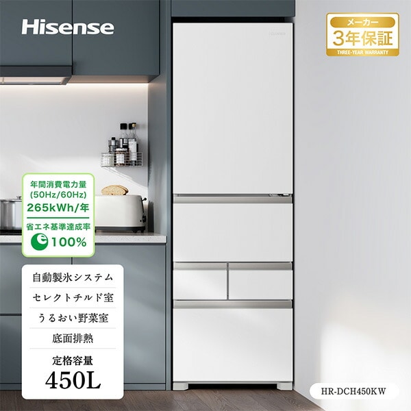 【代引不可】冷蔵庫 450L 右開き 5ドア 自動霜取り 自動製氷 セレクトチルド室 うるおい野菜室 HR-DC450KW/KB 設置サービス込 ハイセンスジャパン Hisense
