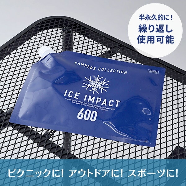 アイスインパクト 600g 保冷剤 長時間 繰り返し使用可能 CIIS-600 山善 YAMAZEN キャンパーズコレクション