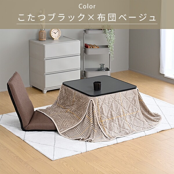 こたつ＆こたつ布団セット 60×60cm 正方形 天面リバーシブル 山善 YAMAZEN