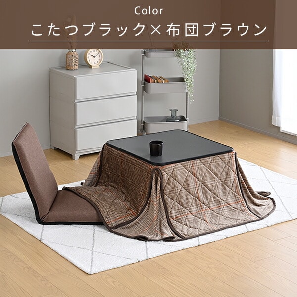 こたつ＆こたつ布団セット 60×60cm 正方形 天面リバーシブル 山善 YAMAZEN