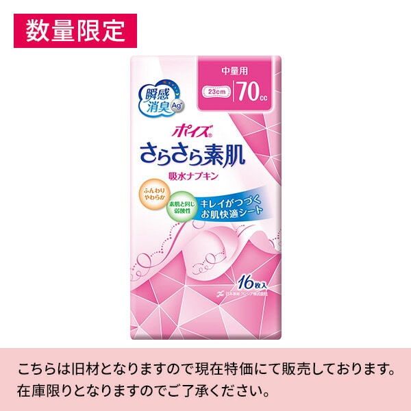 ポイズ さらさら吸水 吸水ナプキン 中量用(吸収量目安70cc) 16枚×12(192枚) 日本製紙クレシア