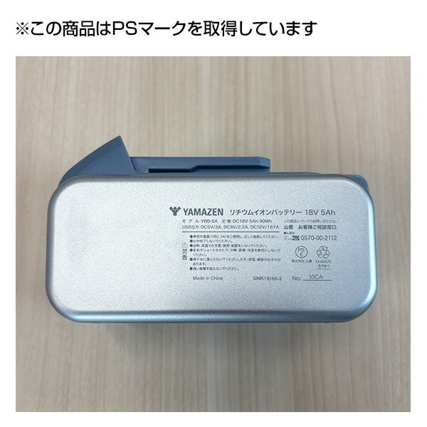 リチウムイオンバッテリー 電池パック スタートキット 急速充電器 YBD-5A/YBC-3A 山善 YAMAZEN エレイン ELEIN