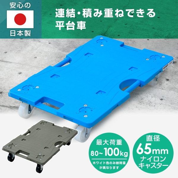 【10％オフクーポン対象】スマート連結平台車(大) 40×60cm 台車 耐荷重80～100kg NTRL-N65TB NTRL-N65OD YTRL-65E 山善 YAMAZEN