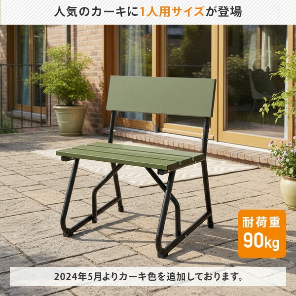 檜のベンチ（55）　かかのりになります❕❕耳付き、脚は檜の枝 ガーデンベンチ 屋外 アルミ KAB-1205/KAC-4854 山善 | 山善ビズコム