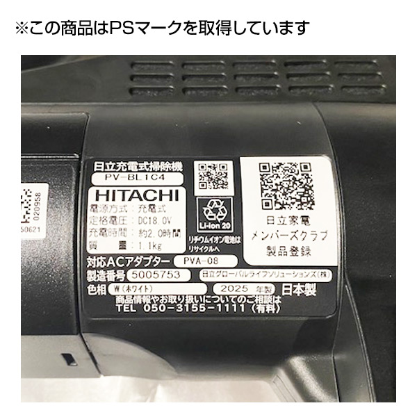掃除機 スティッククリーナー サイクロン式 日本製 PV-BL1C4 ホワイト 日立 HITACHI