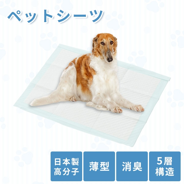 薄型ペットシーツ 日本製高分子 1回使い捨て 消臭 (レギュラー 800枚)/(ワイド 400枚)/(スーパーワイド 200枚) 山善 YAMAZEN