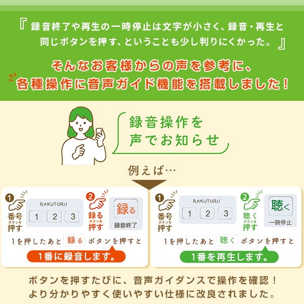 かんたん ボイスレコーダー 電池式 音声ガイド付き らくとる RAKUTORU メモリ512MB YRTB-300 山善 YAMAZEN キュリオム Qriom