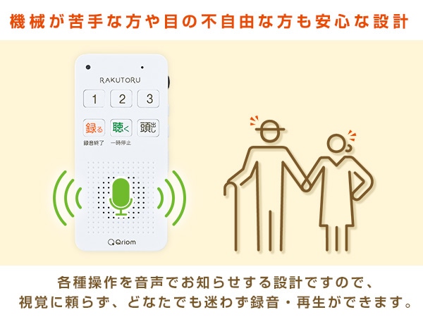 かんたん ボイスレコーダー 電池式 音声ガイド付き らくとる RAKUTORU メモリ512MB YRTB-300 山善 YAMAZEN キュリオム Qriom