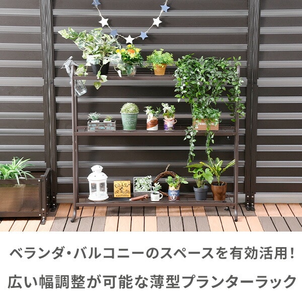プランターラック 3段 (幅94-170cm) YPR-903 山善 | 山善ビズコム
