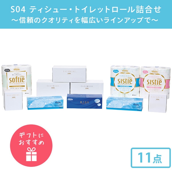 ティッシュペーパー トイレットペーパー 詰め合わせ S04 11点セット 日本製紙クレシア