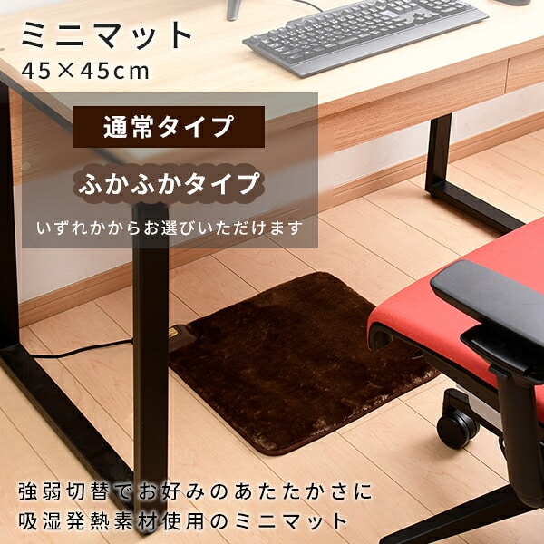 足元 ホットカーペット ホットマット ミニ 45×45cm 強弱切替 吸湿発熱素材使用 山善 YAMAZEN