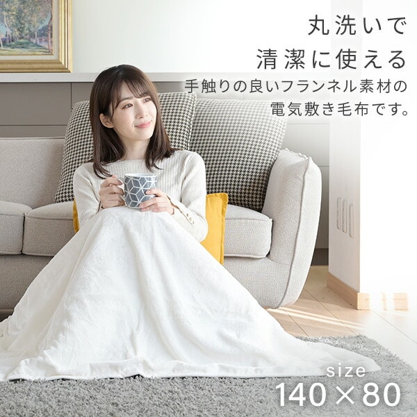 【10％オフクーポン対象】電気毛布 電気敷毛布 フランネル 140×80cm YMS-FK33K 山善 YAMAZEN