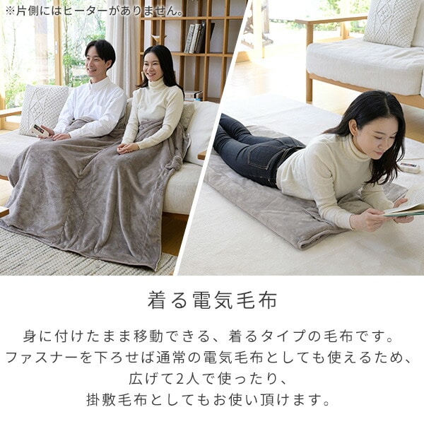 くるみケット(ACタイプ) 電気毛布 どこでも電気着る毛布 着るこたつ YKAPP-401AC 山善 YAMAZEN
