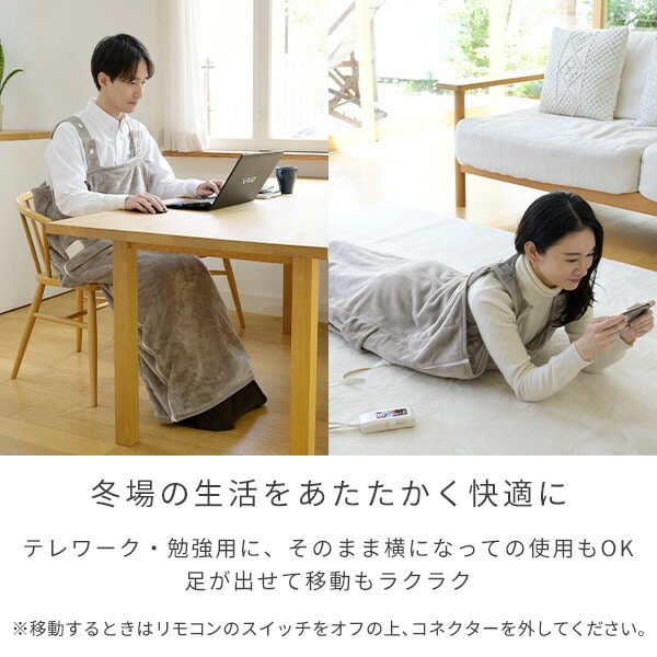 くるみケット(ACタイプ) 電気毛布 どこでも電気着る毛布 着るこたつ YKAPP-401AC 山善 YAMAZEN
