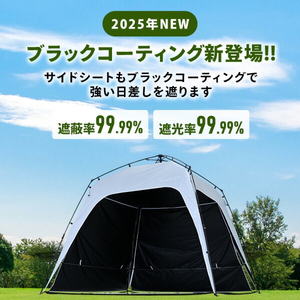 【10％オフクーポン対象】ワンタッチタープ 2.5m サイドシート付き シルバーコーティング/ブラックコーティング KOT-250/KOT-250B 山善 YAMAZEN キャンパーズコレクション