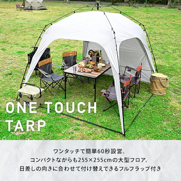【10％オフクーポン対象】ワンタッチタープ 2.5m サイドシート付き シルバーコーティング/ブラックコーティング KOT-250/KOT-250B 山善 YAMAZEN キャンパーズコレクション