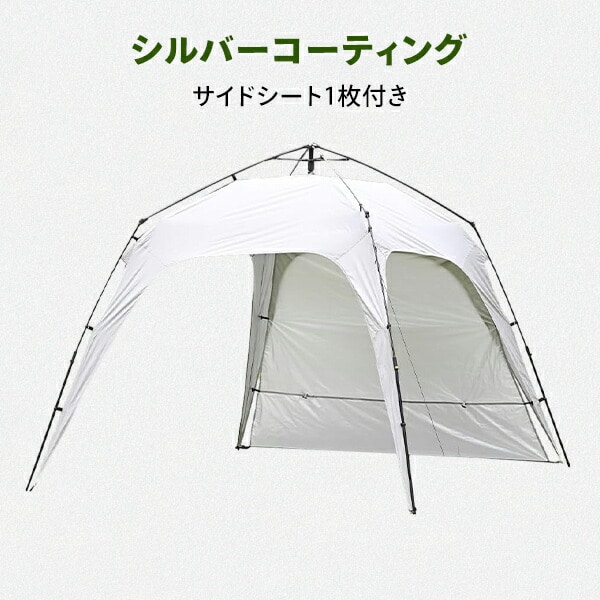 【10％オフクーポン対象】ワンタッチタープ 2.5m サイドシート付き シルバーコーティング/ブラックコーティング KOT-250/KOT-250B 山善 YAMAZEN キャンパーズコレクション