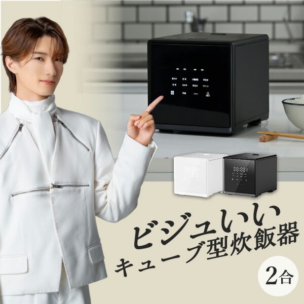 キューブ型 炊飯器 2合 4合 5.5合 マイコン式 YJS-CM025/YJS-CM072/YJS-CM102 山善 YAMAZEN
