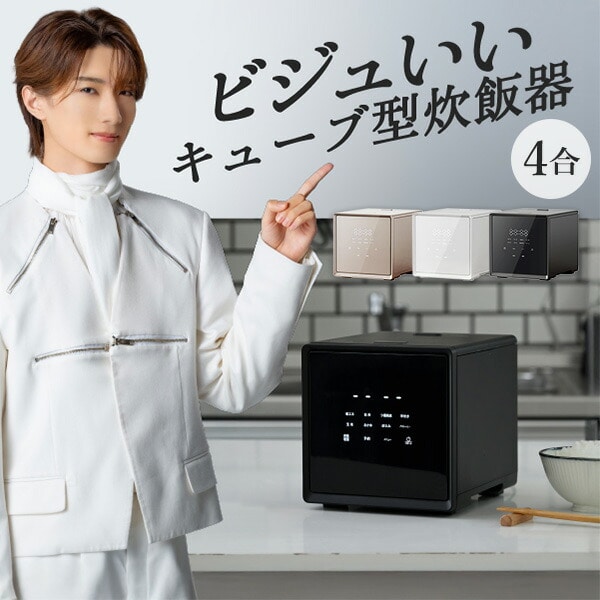 キューブ型 炊飯器 2合 4合 5.5合 マイコン式 YJS-CM025/YJS-CM072/YJS-CM102 山善 YAMAZEN