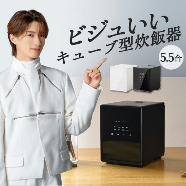 キューブ型 炊飯器 2合 4合 5.5合 マイコン式 YJS-CM025/YJS-CM072/YJS-CM102 山善 YAMAZEN