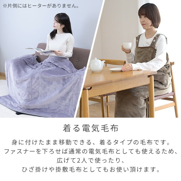 くるみケットAir(ACタイプ) 電気毛布 どこでも電気着る毛布 着るこたつ YAPP-402AC 山善 YAMAZEN