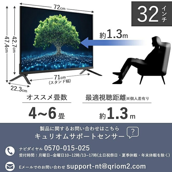 テレビ 32型 液晶テレビ ネット動画対応 ハイビジョン 32インチ QRK-32WHDST 山善 YAMAZEN キュリオム Qriom