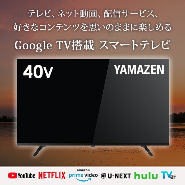 テレビ 40型 液晶テレビ ネット動画対応 フルハイビジョン 40インチ QRK-40W2KST 山善 YAMAZEN キュリオム Qriom